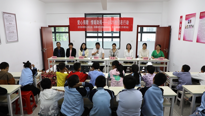 岳西县开展2025年助残日“送温暖·献爱心”捐赠活动